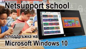 Софтуер за управление работата в класна стая Netsupport school NSS ver.15 +поддръжка за 3 год. - Image 3